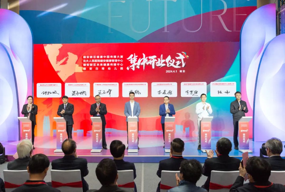 雄安新区举行健康中国传播大厦等4个重点民生和疏解配