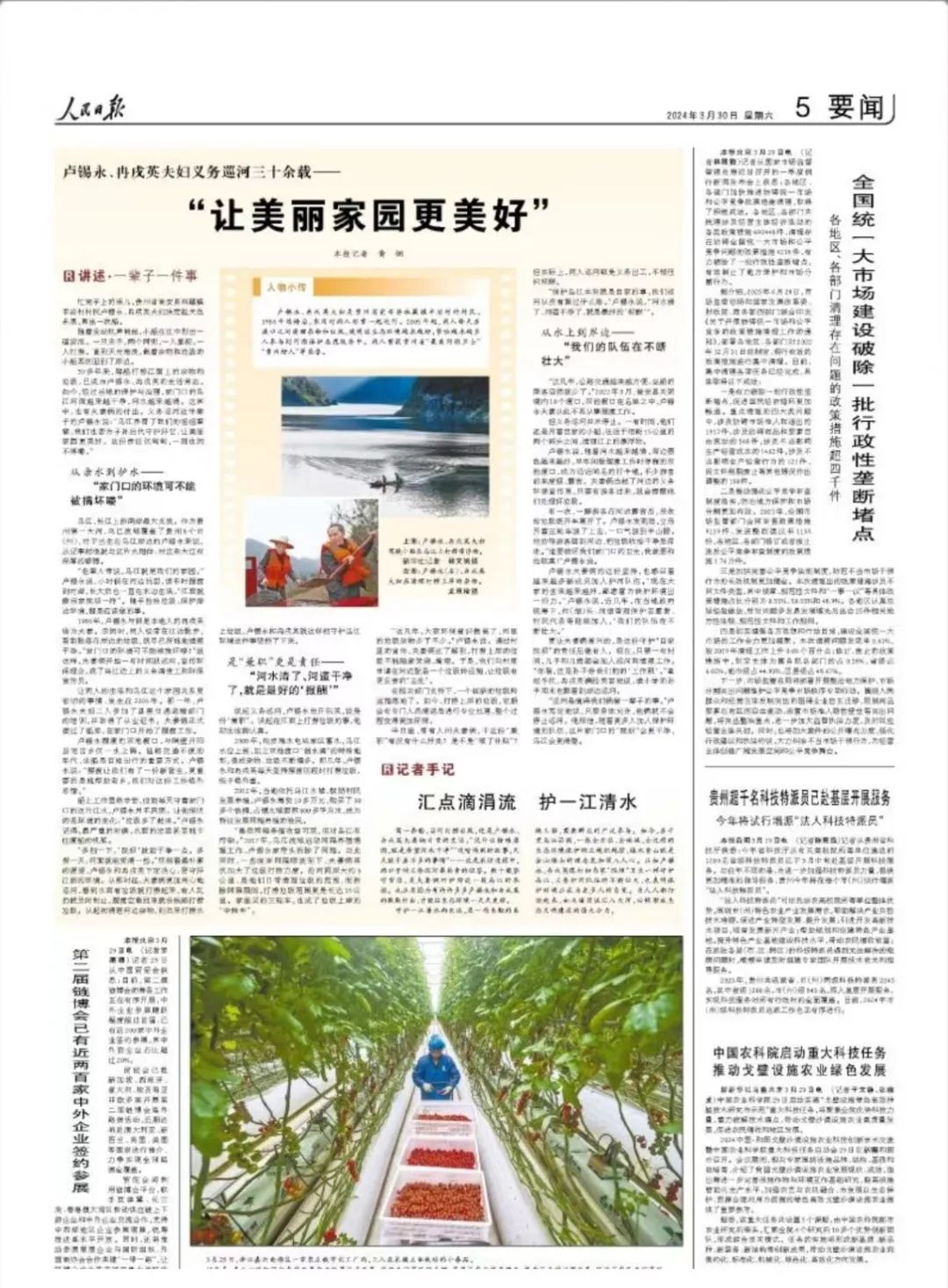 人物小传卢锡永,冉戌英夫妇是贵州省瓮安县珠藏镇丰岩村的村民.