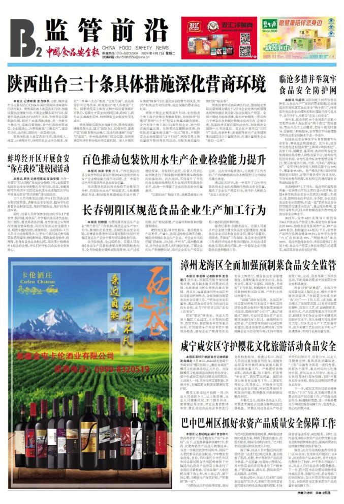 食品健康报纸(食品健康宣传报)