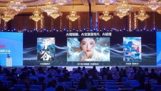 聚焦“极视听 强赋能” 第十一届中国网络视听大会成都开幕