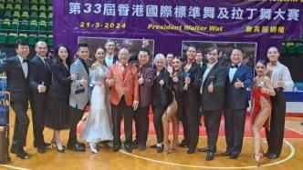 第33届香港国际标准舞及拉丁舞世界大赛成功举办