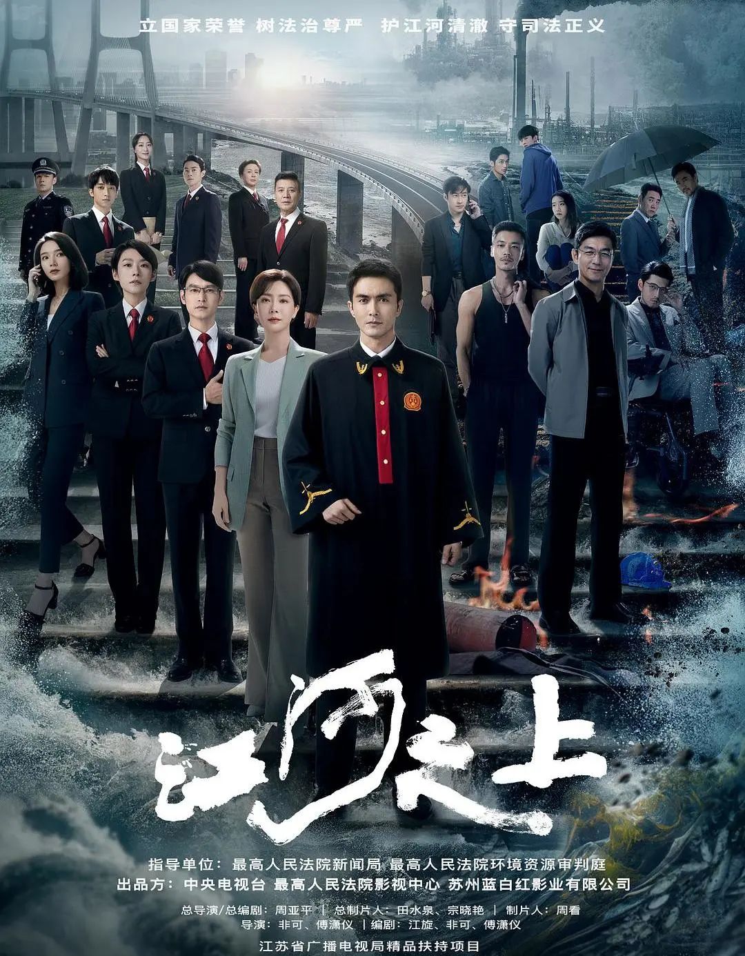 剧有看法 | 江河之上,正义之光