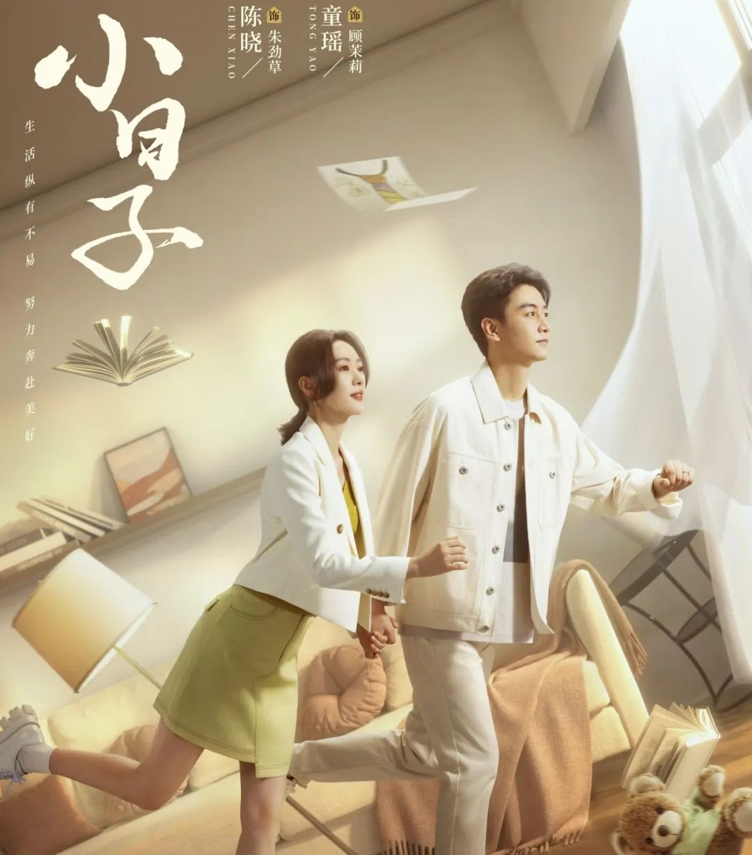 看剧学法 | 用爱经营家庭和婚姻,以法守护《小日子》_澎湃号·政务