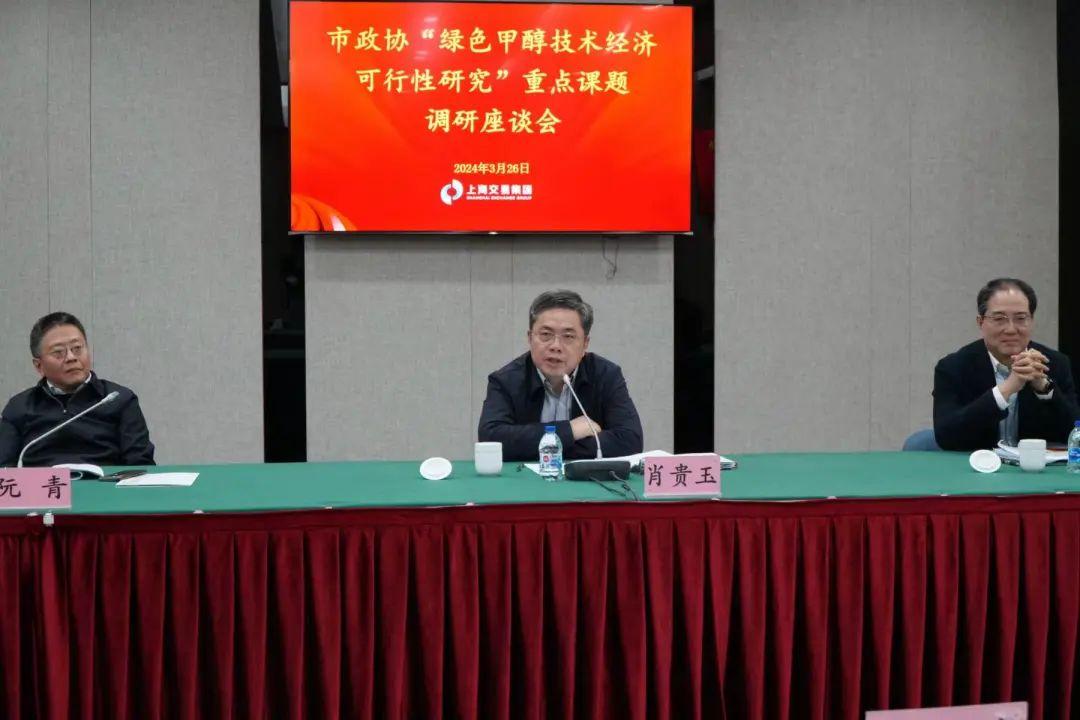 上海市政协开展绿色甲醇技术经济可行性研究重点课题调研