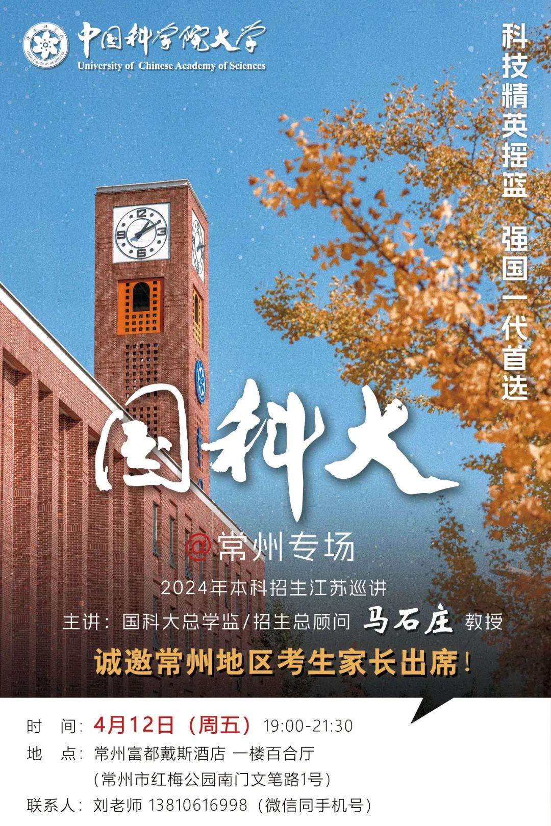 国科大本科招生宣讲@江苏_澎湃号·政务_澎湃新闻-the paper