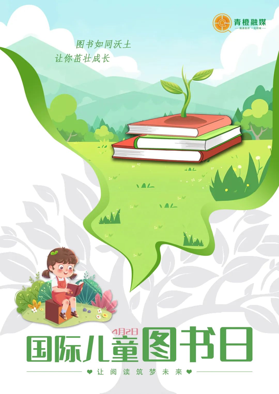 国际儿童图书日 | 最美人间四"阅"天