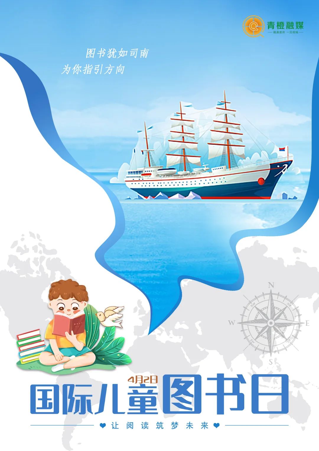 国际儿童图书日 | 最美人间四"阅"天