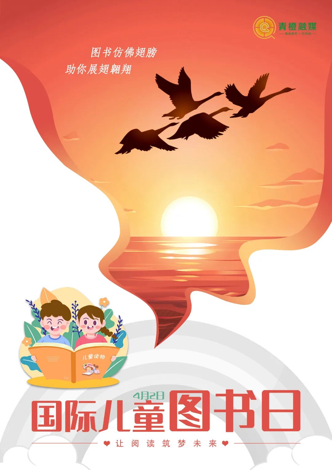 国际儿童图书日 | 最美人间四"阅"天