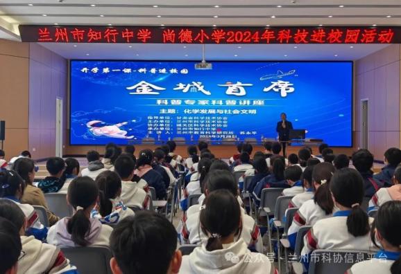 "开学第一课"科普进校园活动走进城关区中小学校_澎湃