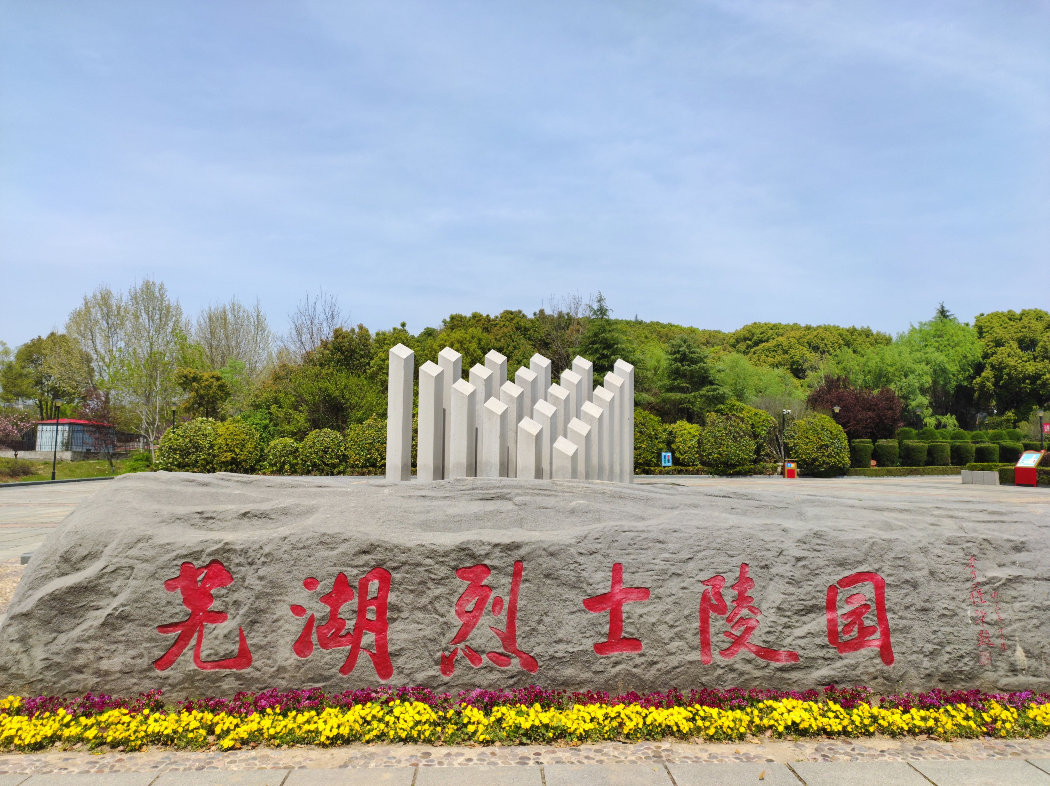 他们,芜湖永远不会忘记!_澎湃号·媒体_澎湃新闻-the paper