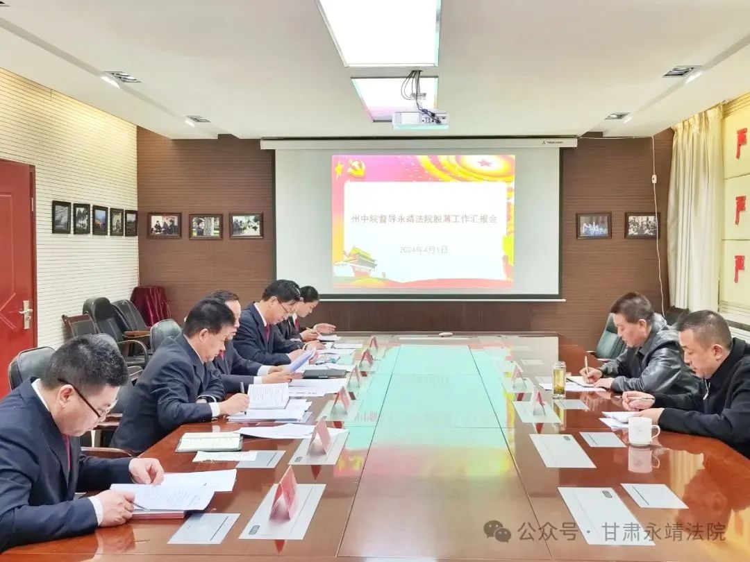 宋学功与永靖县法院党组班子,中层领导干部座谈交流,认真听取汇报