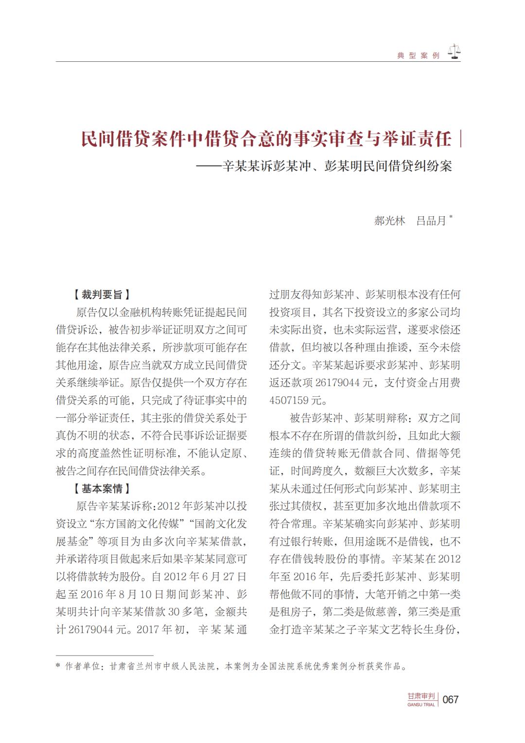 【典型案例】作者:郝光林 吕品月 | 民间借贷案件中
