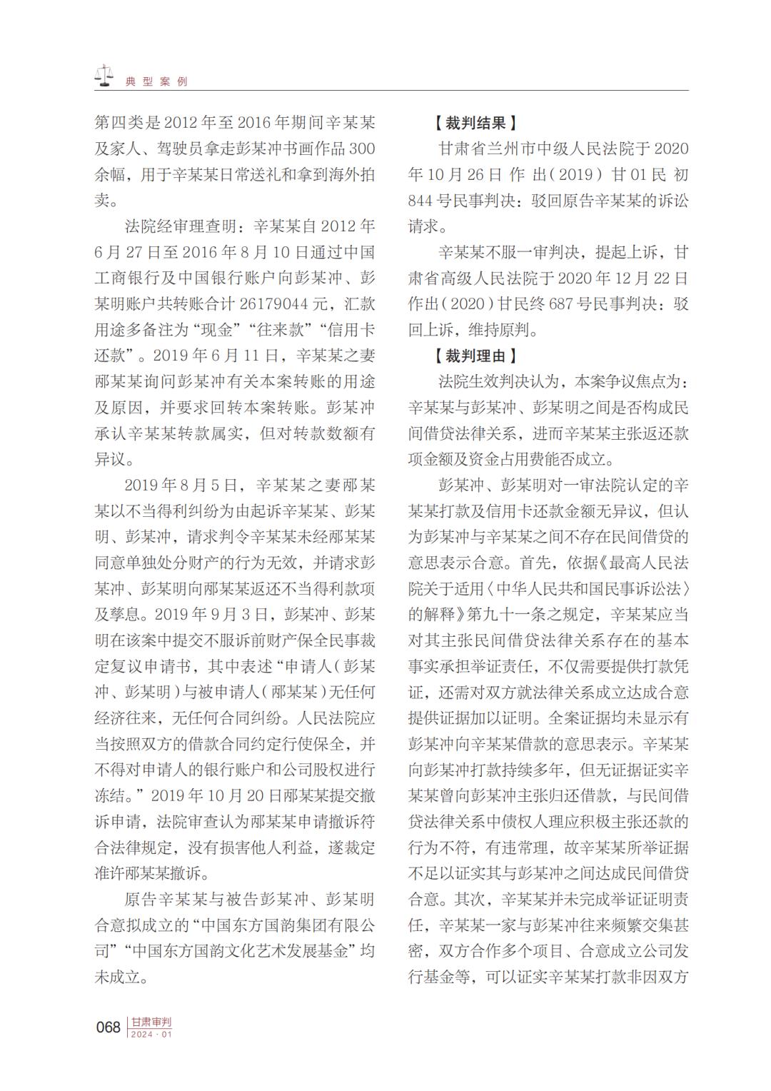 【典型案例】作者:郝光林 吕品月 | 民间借贷案件中