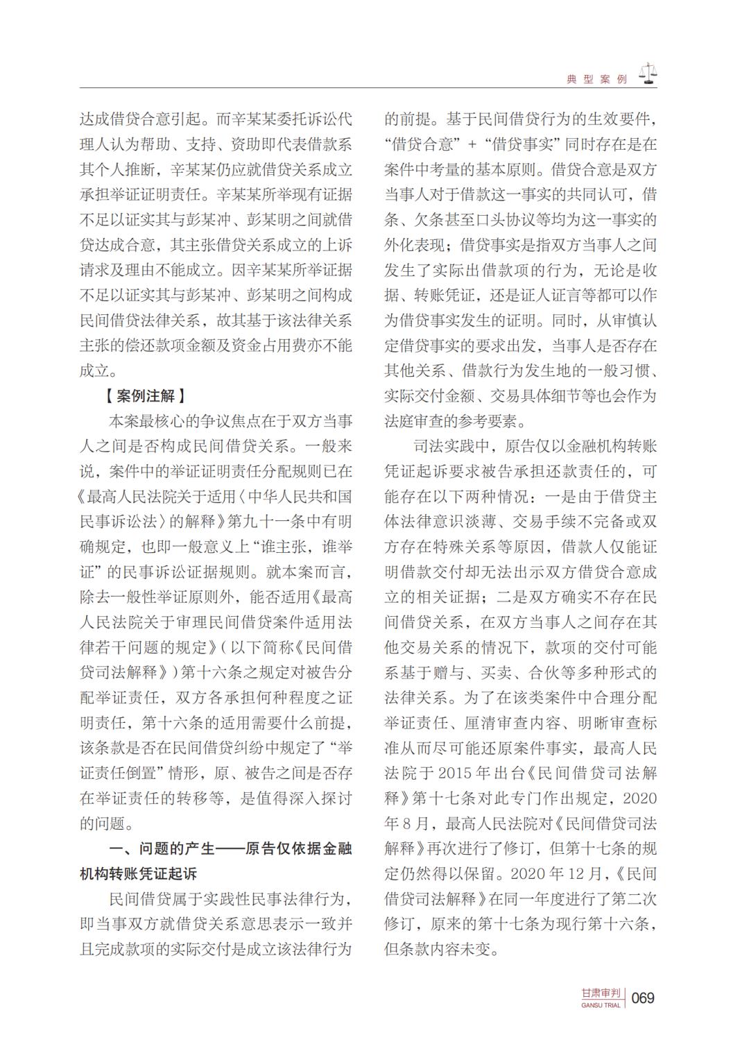 【典型案例】作者:郝光林 吕品月 | 民间借贷案件中