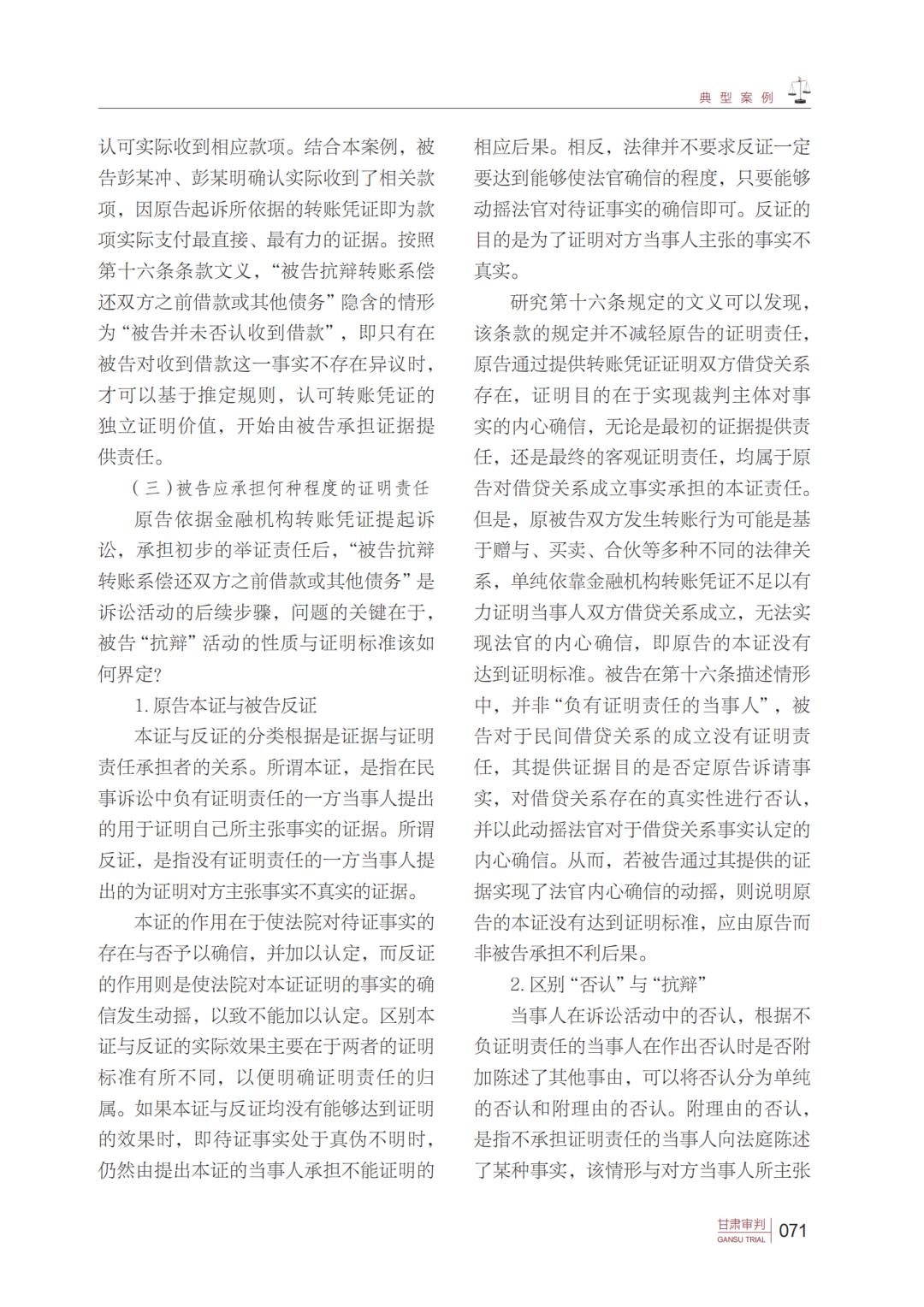 【典型案例】作者:郝光林 吕品月 | 民间借贷案件中借贷合意的事实