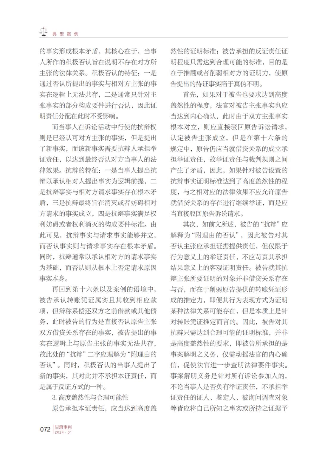 【典型案例】作者:郝光林 吕品月 | 民间借贷案件中借贷合意的事实