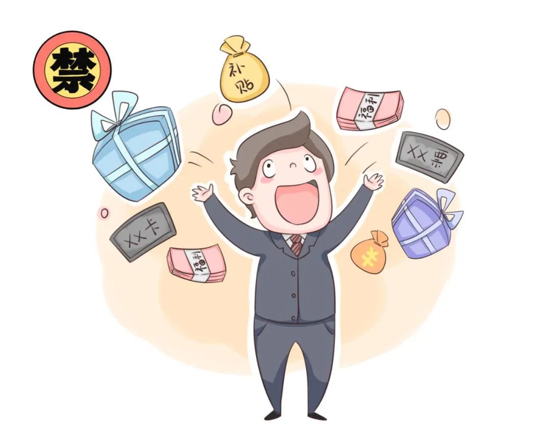 严禁借节日之机违规赠送财物或安排宴请严禁借祭扫之机违规收送礼品