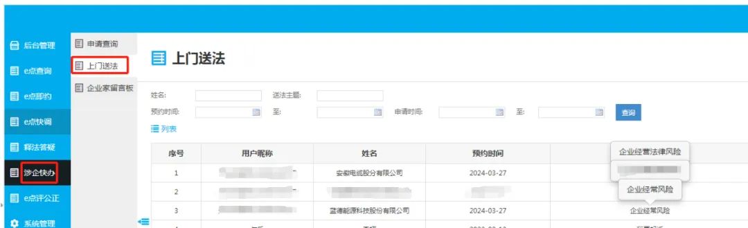 天法e企天长法院企业点单我们接单