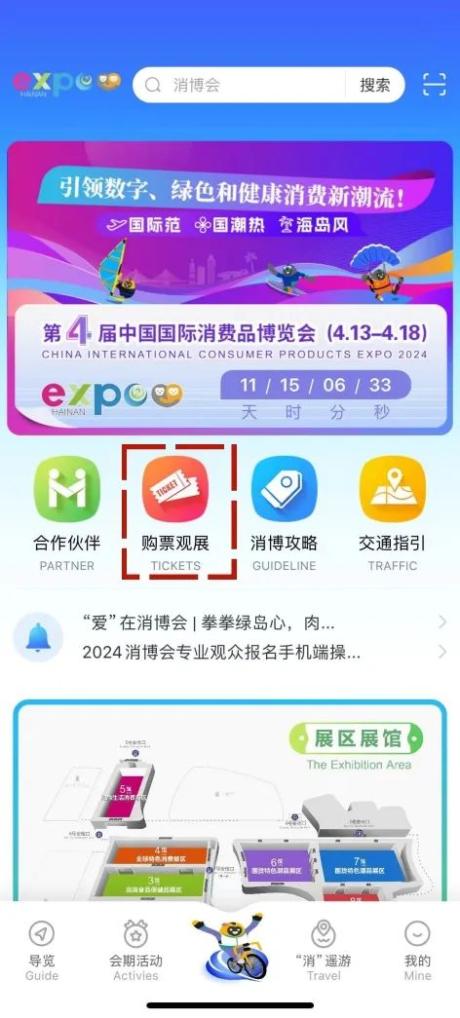 10万张!4月3日10时起,消博会主会场门票开售