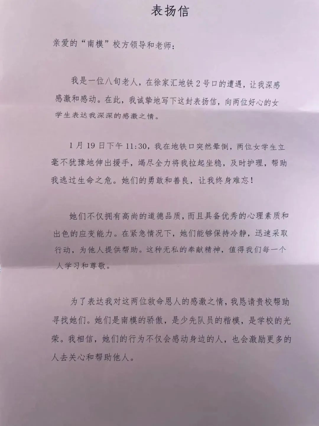 徐汇两名初中生被点名表扬_澎湃号·政务_澎湃新闻-the paper