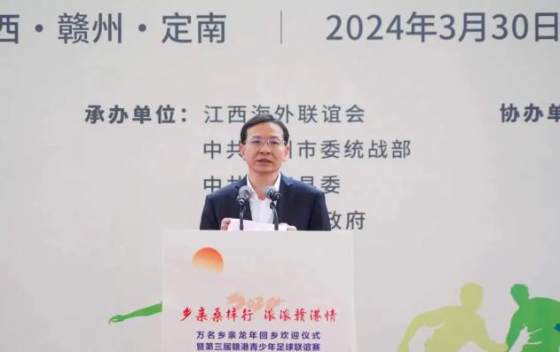 "乡亲桑梓行 浓浓赣港情"万名乡亲龙年回乡活动在定南举行 黄喜忠出席