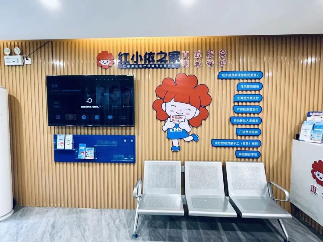 全国一等奖红小依深化医保服务圈织密民生幸福网