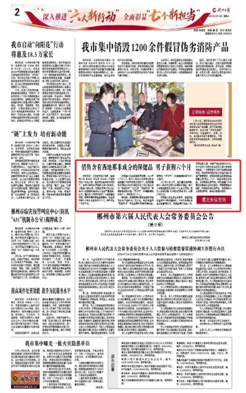 一月剪报丨郴州法院3月剪报_澎湃号·政务_澎湃新闻-the paper