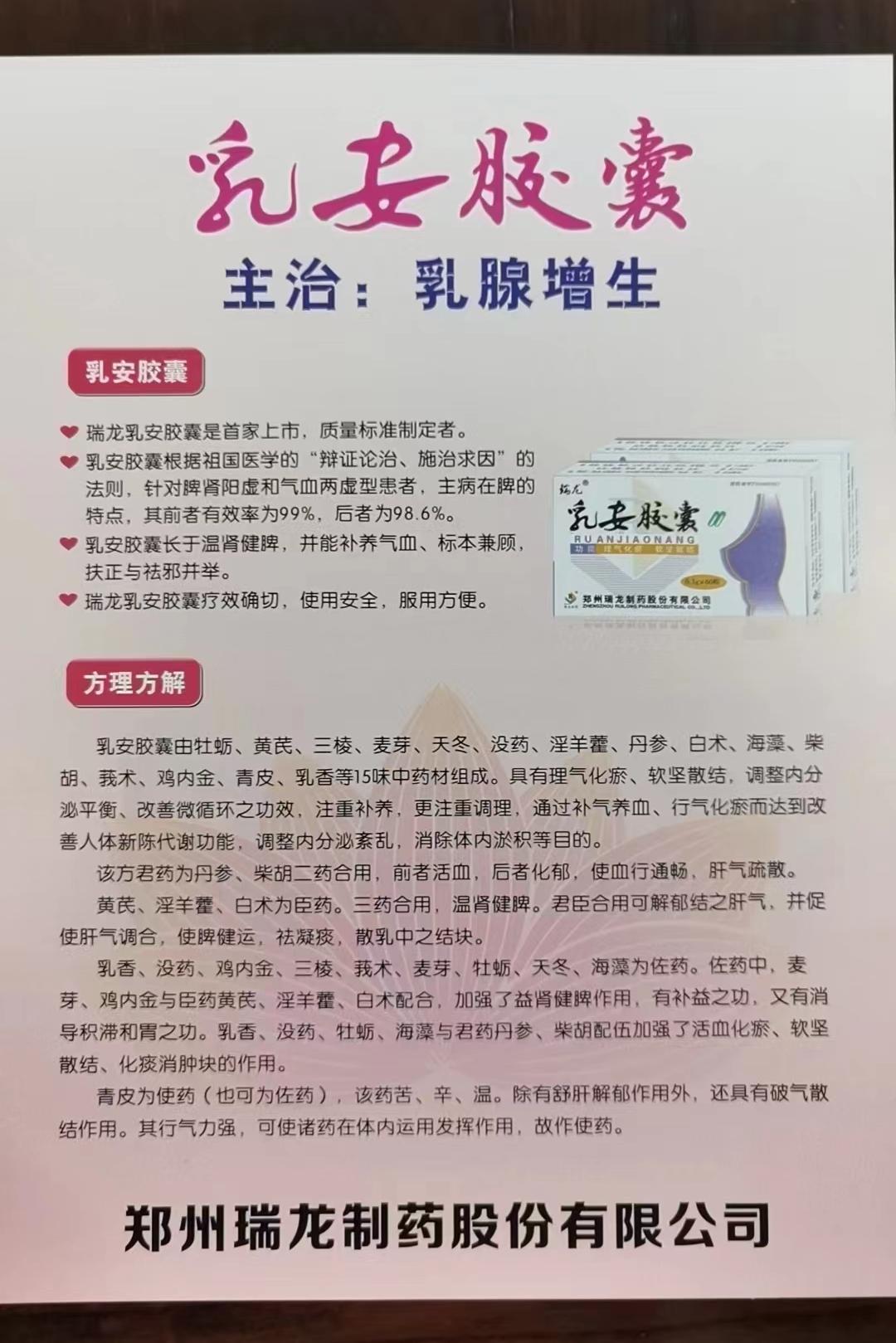 股份有限公司通过河南省慈善联合总会为信阳市捐赠乳安胶囊4800盒