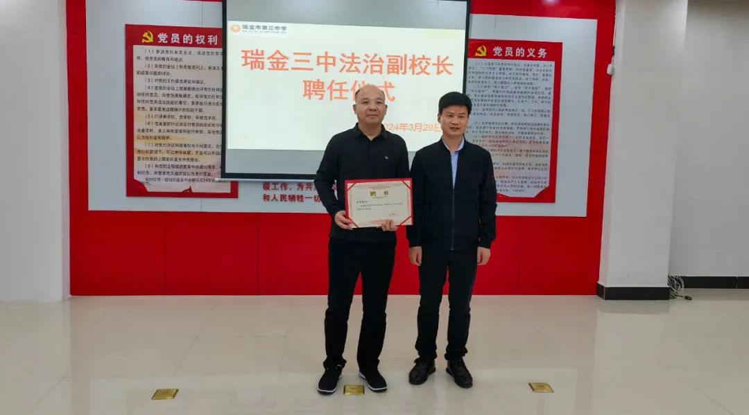 3月29日上午,瑞金三中举行法治副校长聘任仪式.