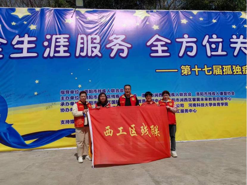 的"2024年世界孤独症日"宣传主题活动在偃师区马蹄泉旅游度假村举行