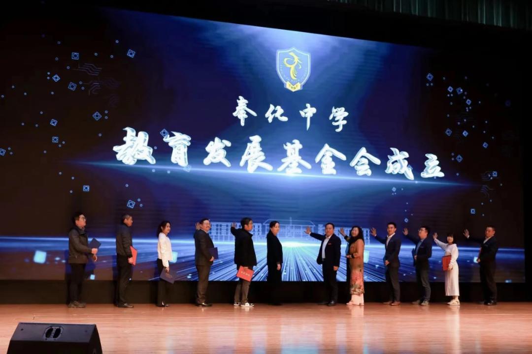 【工作动态】奉化中学校友会成立暨奉化中学教育发展基金会揭牌仪式