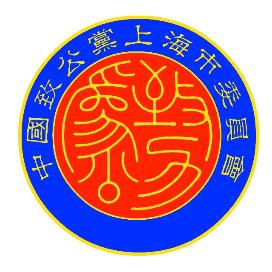 致公党长宁区委召开区委扩大会议_澎湃号·政务_澎湃新闻-the paper