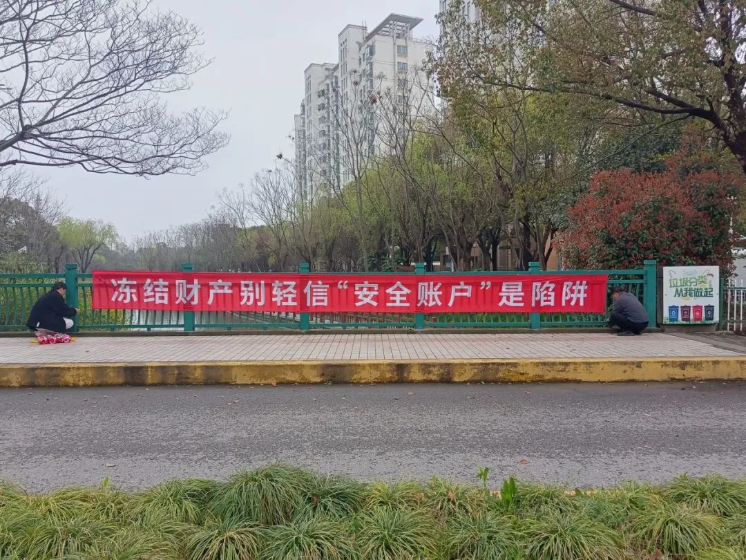 通过在社区人员密集的位置,小区出入口张贴悬挂反诈标语,横幅,利用