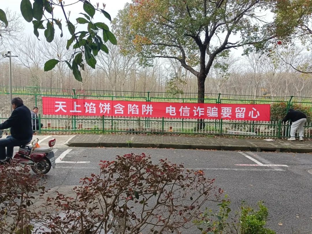 通过在社区人员密集的位置,小区出入口张贴悬挂反诈标语,横幅,利用