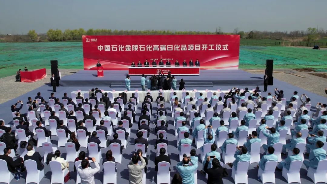 金陵石化高端日化品项目开工!_澎湃号·政务_澎湃新闻-the paper