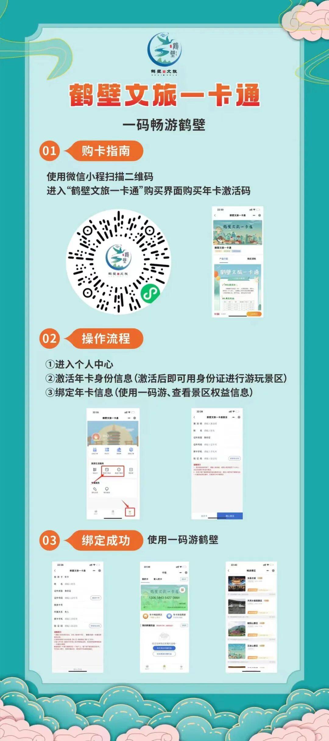 "鹤壁旅游一卡通"来啦_澎湃号·媒体_澎湃新闻-the paper