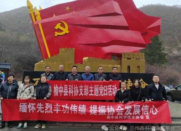 缅怀先烈丰功伟绩提振协会发展信心