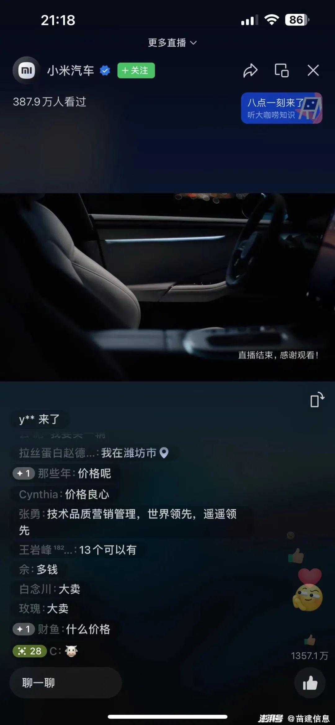 小米汽车xiaomi su7上市发布会有多火?