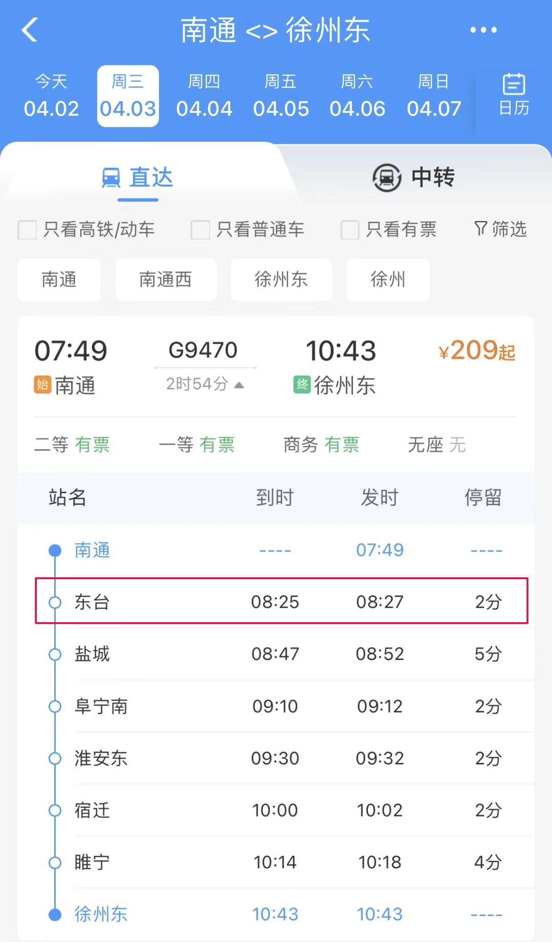 东台高铁站新增车次_澎湃号·政务_澎湃新闻-the paper
