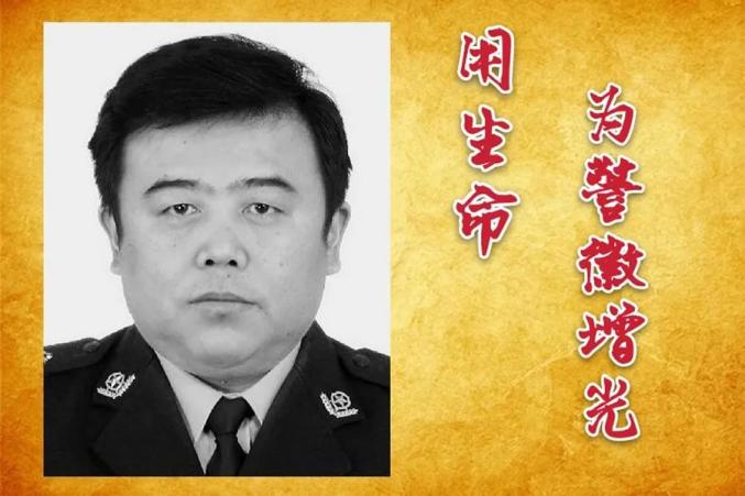 【清明追思】弘扬英模精神|用生命为警徽增光——追忆