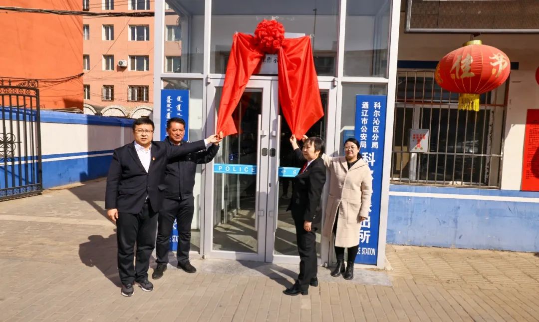 首个!科尔沁区"无讼无访"行政机关创建工作示范点揭牌