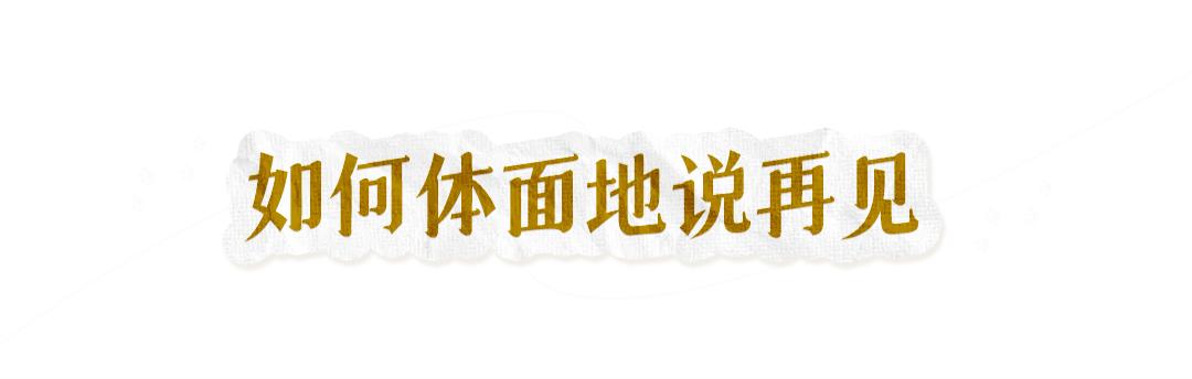 过无数种爱的离别,我们却永远做不好准备_澎湃号·湃客_澎湃新闻-the