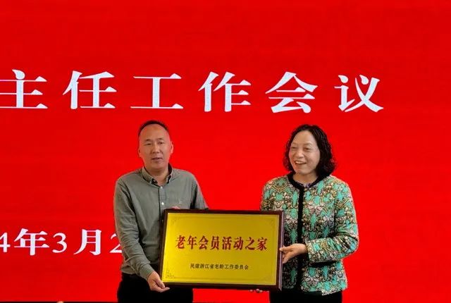 民建全省老龄委主任工作会议在金华召开_澎湃号·政务_澎湃新闻-the