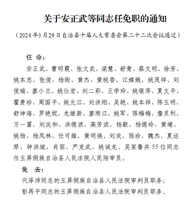 杨友军任石阡县民族中学副校长,免去其石阡中学副校长职务;免去田地