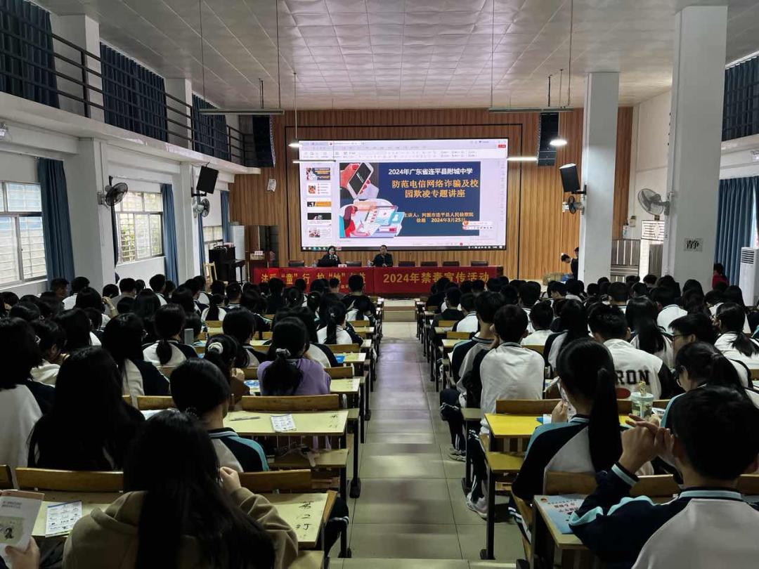 25日,连平县检察院联合连平县公安局共同走进连平县附城中学,为学生们