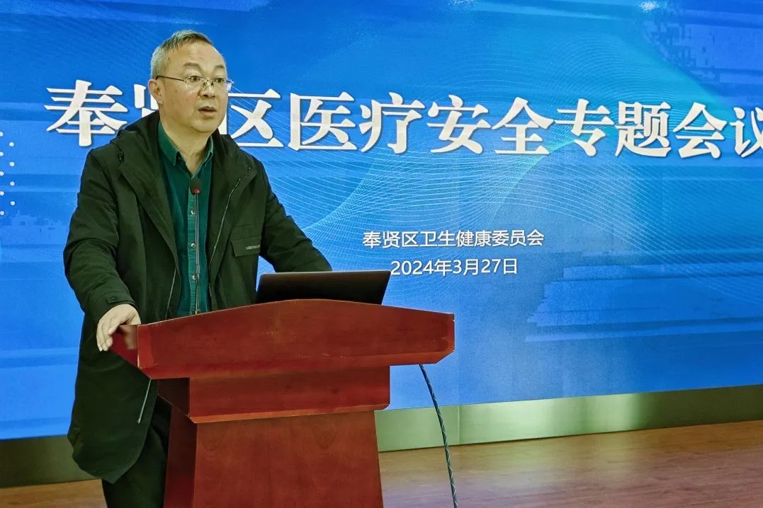 奉贤区卫健委召开2024年医疗安全专题会议_澎湃号·政务_澎湃新闻-the