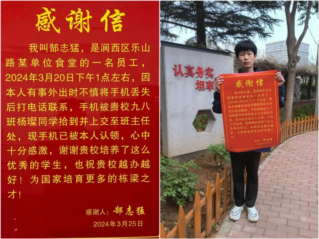 点赞涧西少年拾金不昧感谢信送到了学校