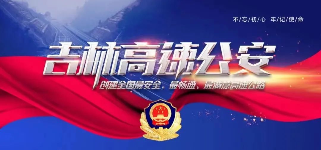 好上级关于切实做好清明假期全省高速公路交通安全管理工作的部署要求