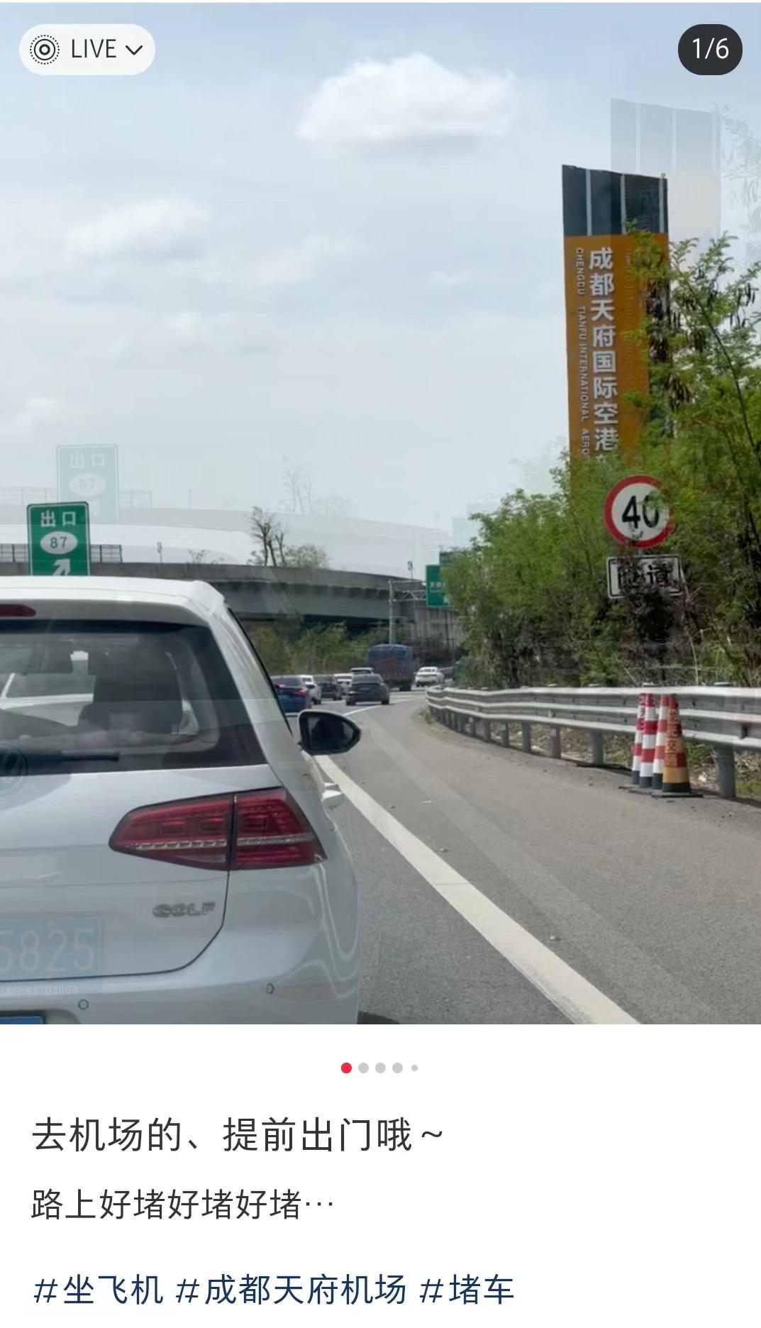 约满!售罄!四川多个高速收费站关闭,你到达目的地了吗?