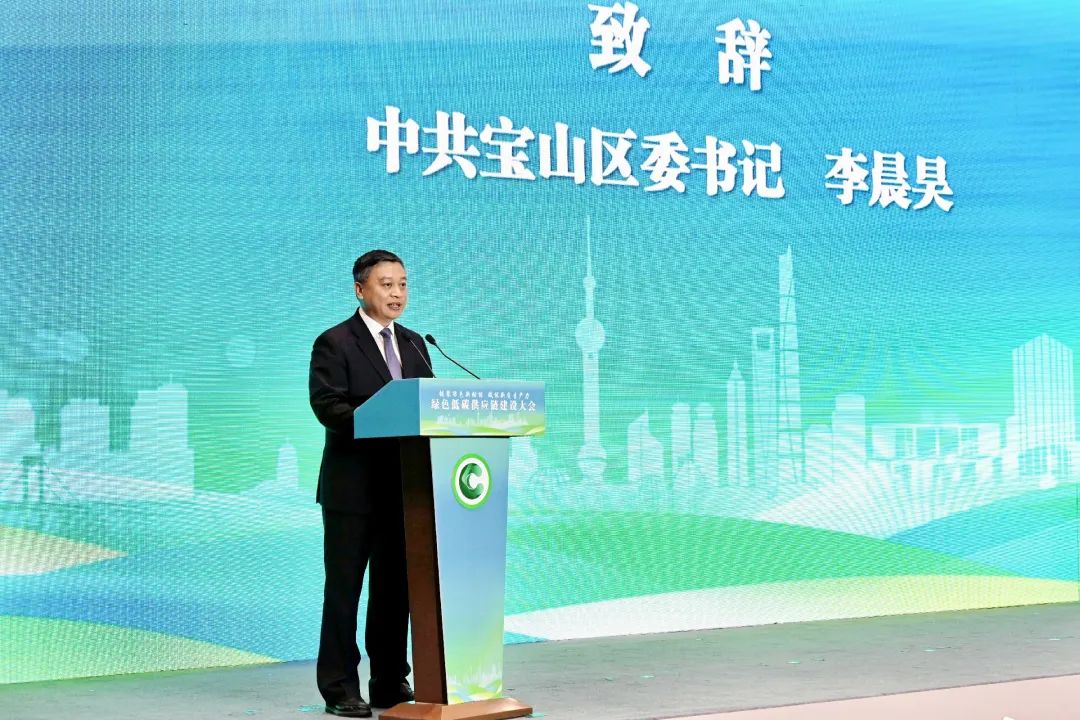 绿色低碳供应链建设大会在宝山举行_澎湃号·政务_澎湃新闻-the paper